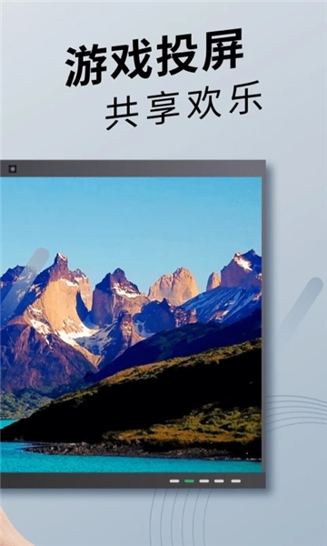 手机投屏精灵
