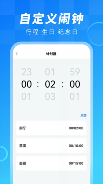 闹钟大师截图1