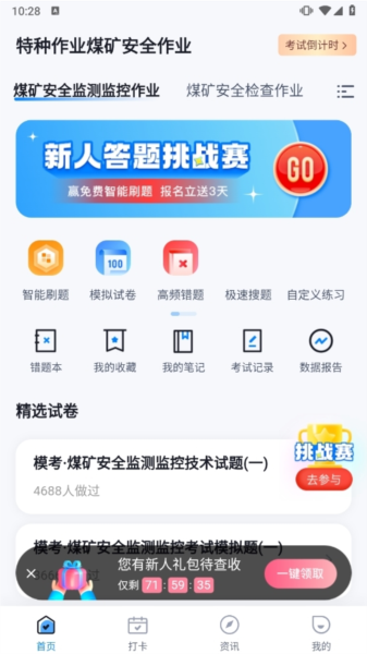 特种作业煤矿安全作业