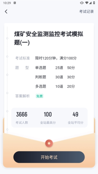 特种作业煤矿安全作业