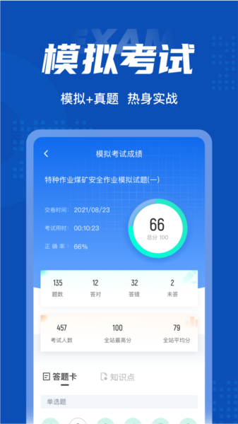 特种作业煤矿安全作业