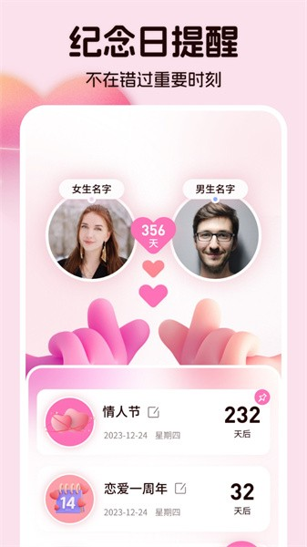 情侣相册软件截图0