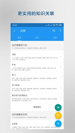医学百科最新版截图2