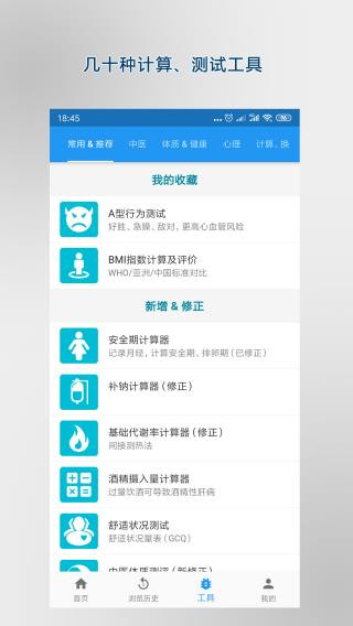 医学百科最新版截图0