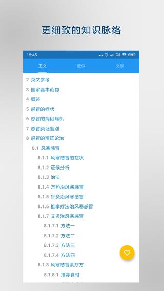 医学百科最新版截图1