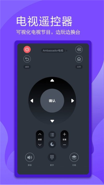万能电视遥控器APP截图0