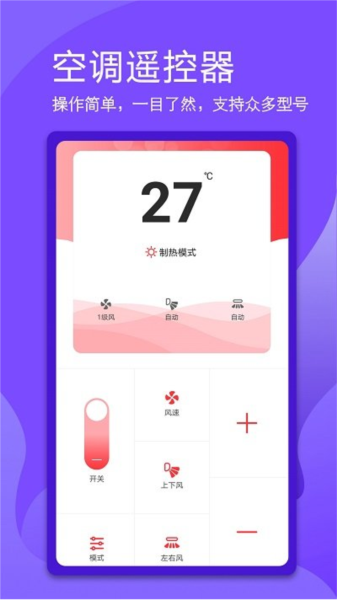万能电视遥控器APP截图1