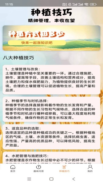 田园牧歌截图2