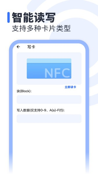 NFC助手正版截图0