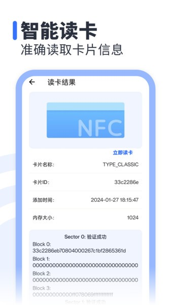 NFC助手正版截图2
