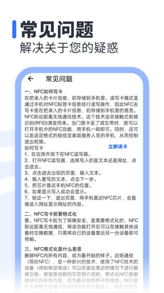 NFC助手正版截图1