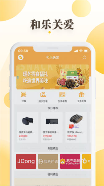 和乐关爱截图0