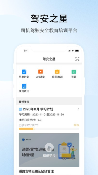 驾安之星截图0