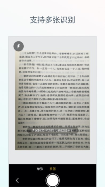 灵鹿文字识别截图3