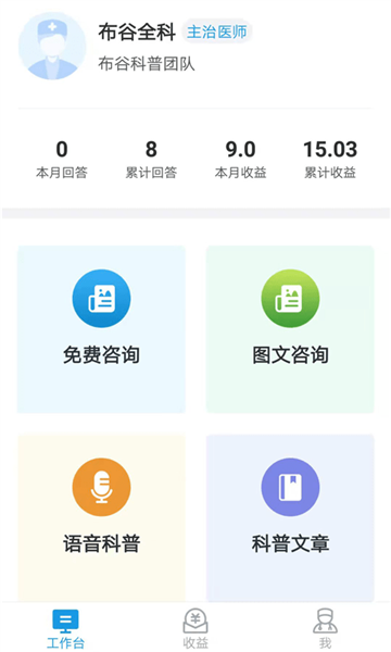 布谷医生版截图0