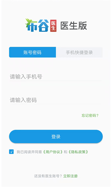 布谷医生版截图3