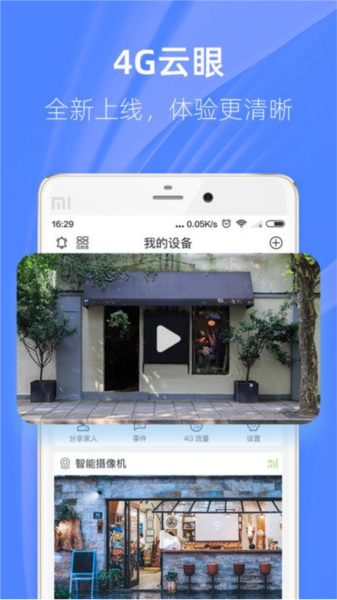 4g云眼截图0
