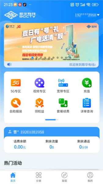歌华有线手机