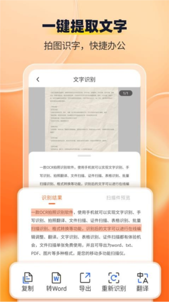 全能扫描工截图0