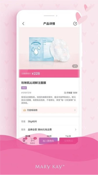 玫琳凯商城截图3