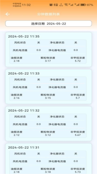 蓝天管家截图4
