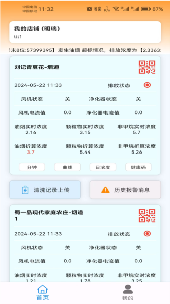 蓝天管家