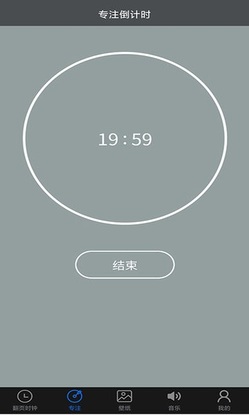 全屏翻页时钟截图1