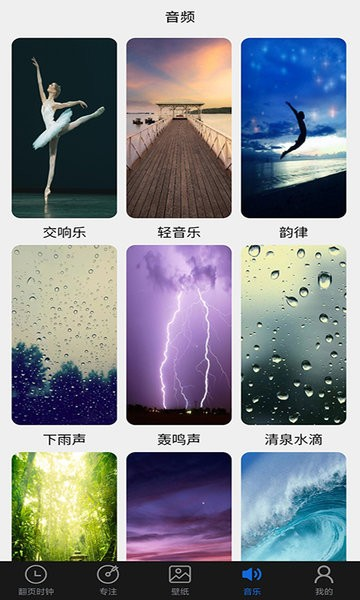 全屏翻页时钟截图2