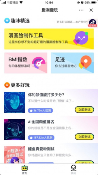 趣测趣玩平台截图2