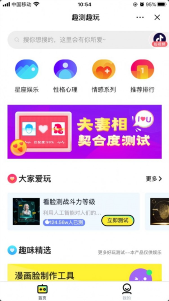 趣测趣玩平台截图1