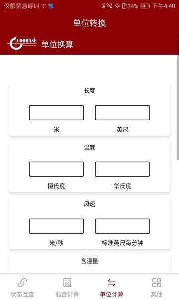 空气焓湿计算截图2