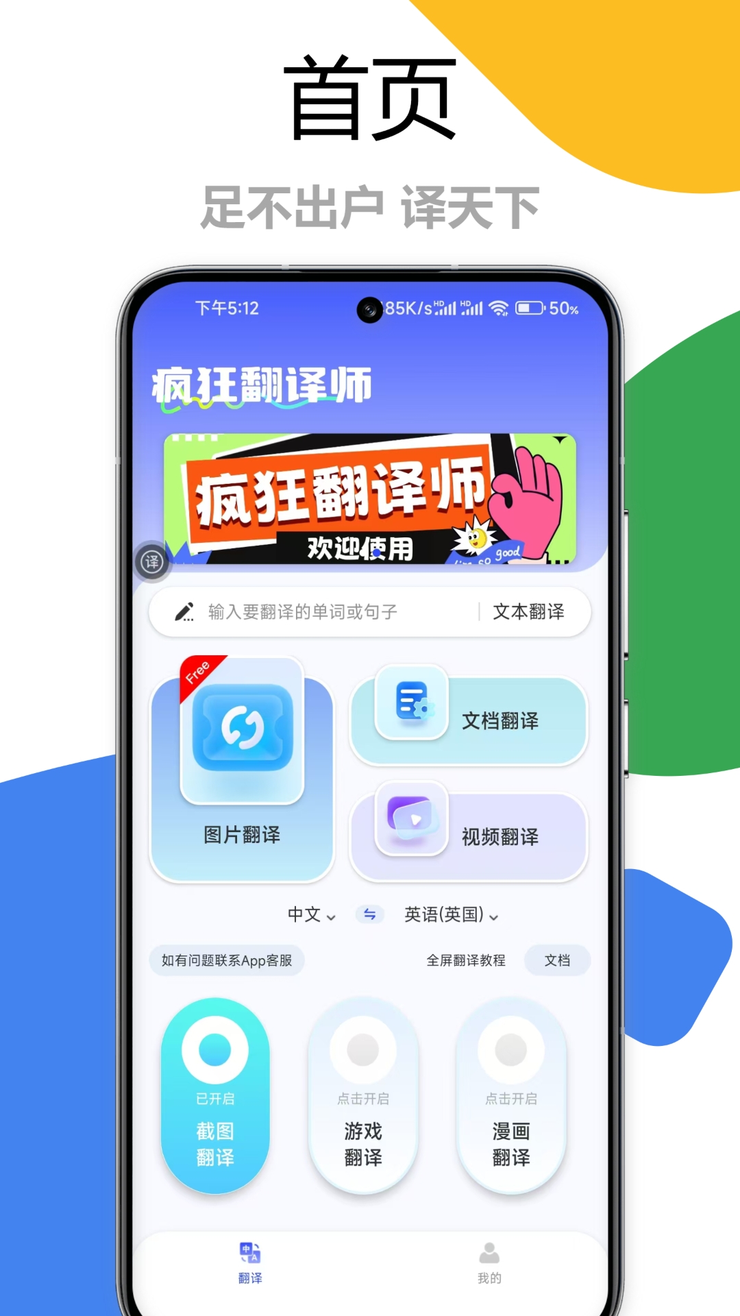 疯狂翻译师截图4