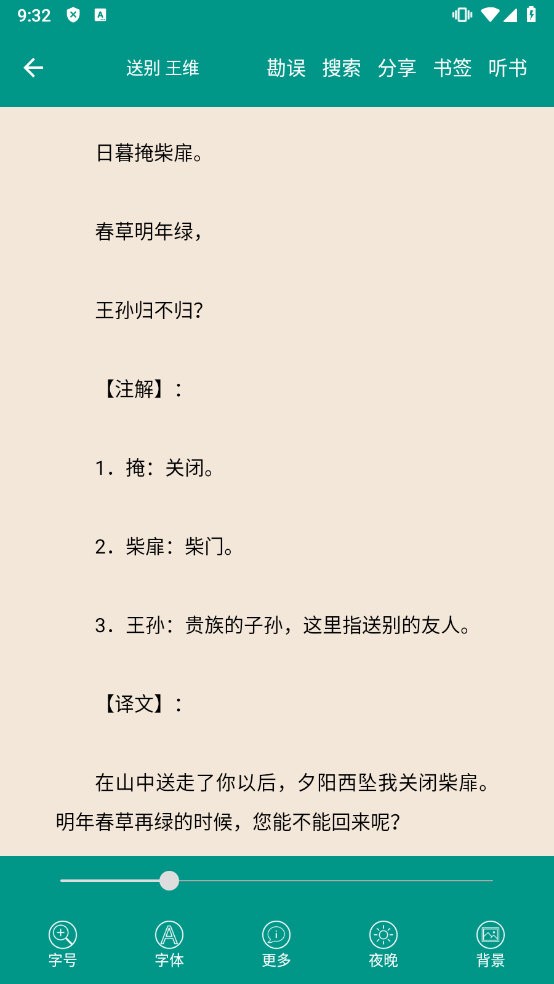 唐诗与宋词截图0