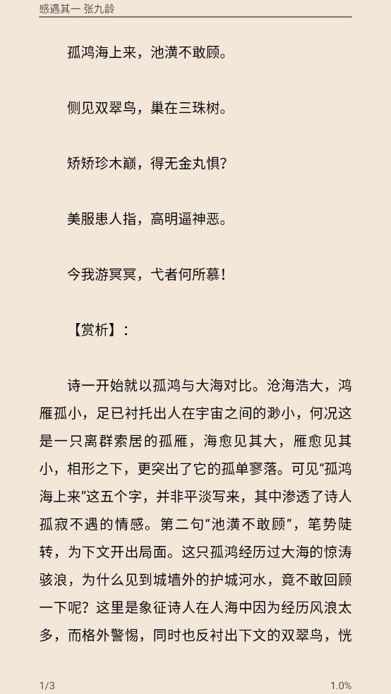 唐诗与宋词截图1