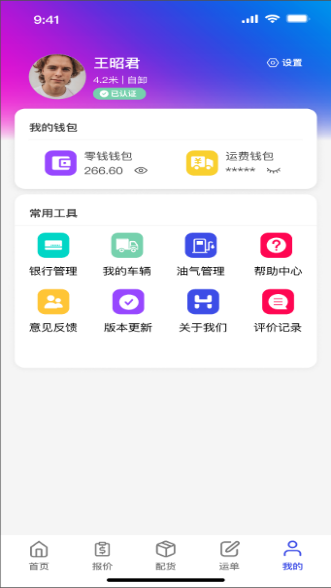 鸿运宝司机截图0