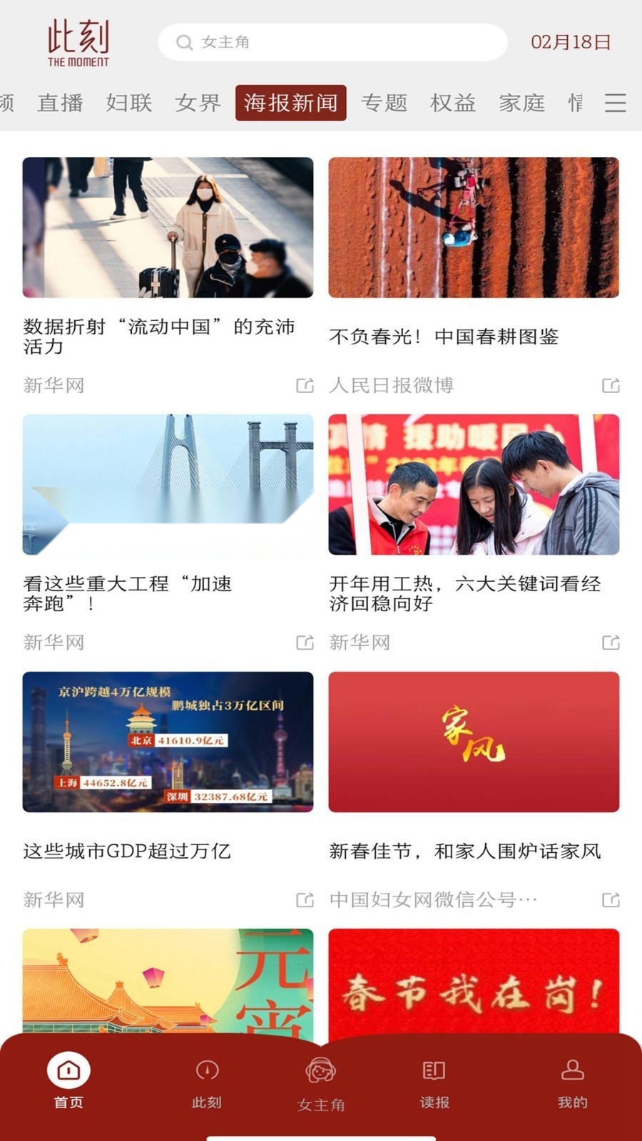 中国妇女报截图2