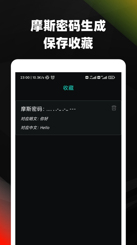 摩斯密码电码翻译器截图2