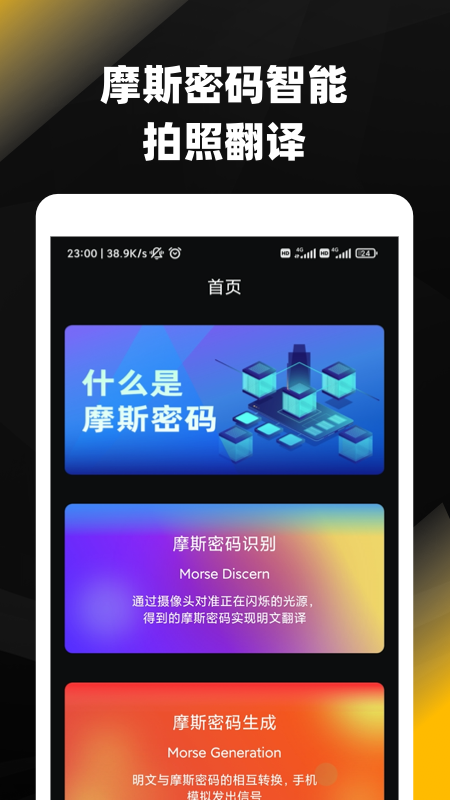 摩斯密码电码翻译器截图3