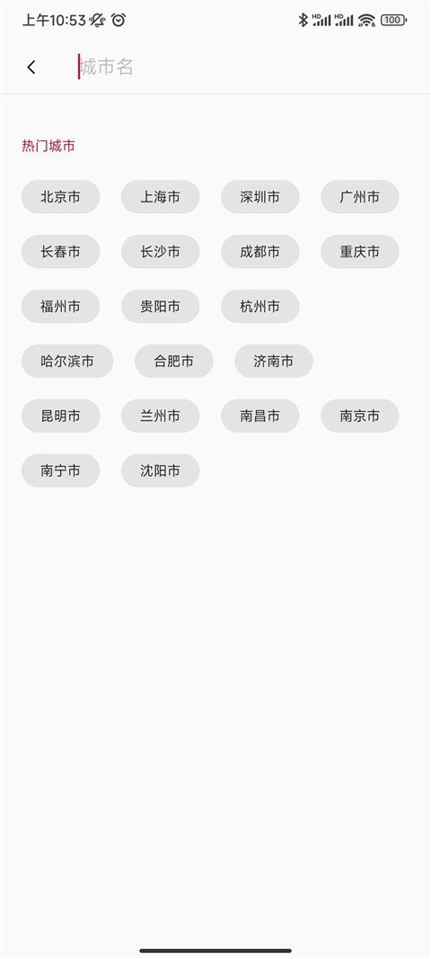 一加天气截图0