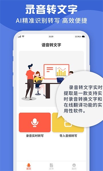 录音转文字实时提取截图1