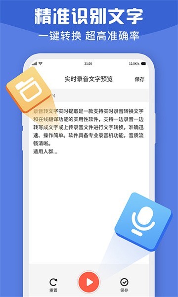 录音转文字实时提取截图0