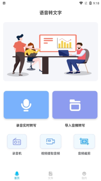 录音转文字实时提取