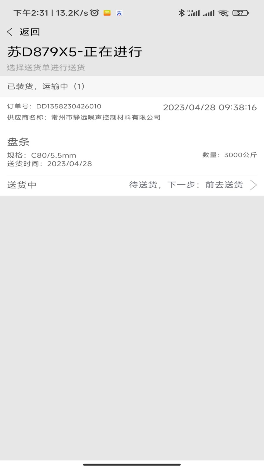 中天云商司机版截图2