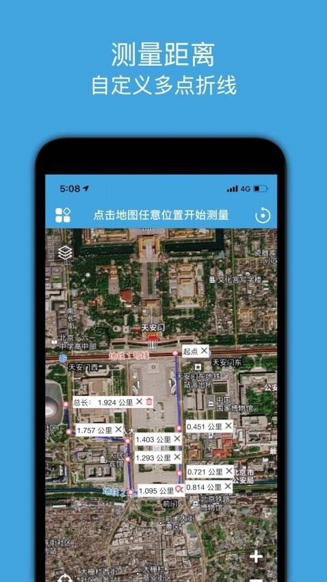 地图测量截图0
