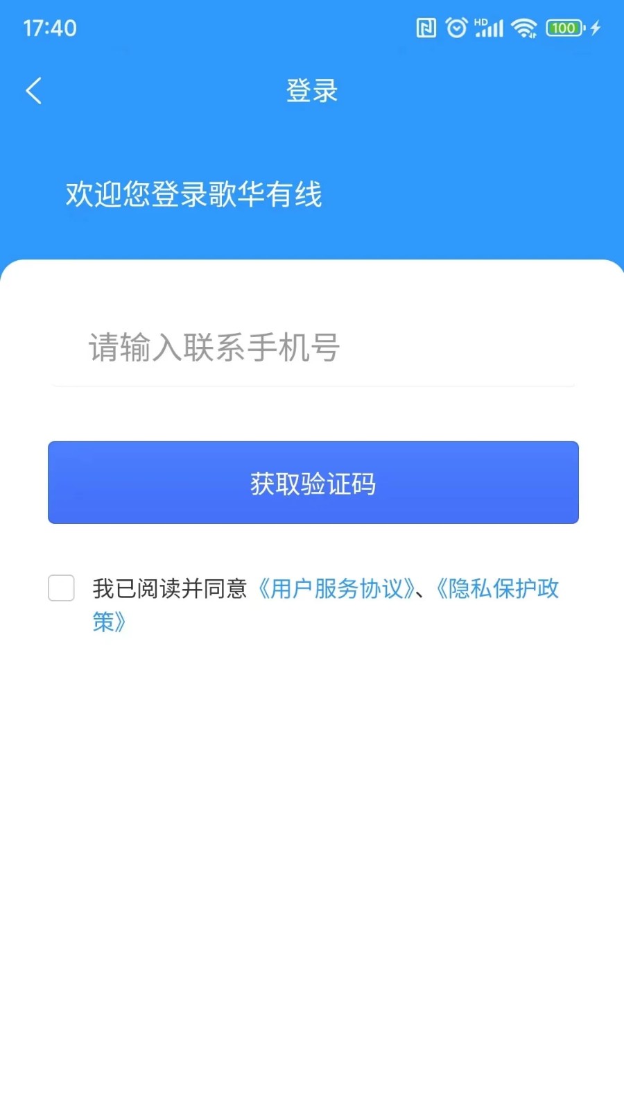 歌华有线手机截图4