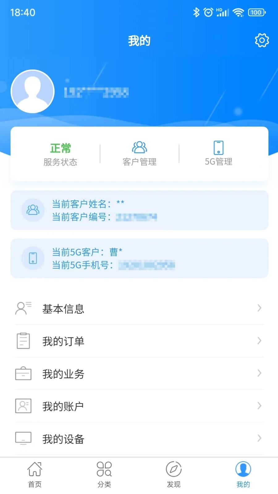 歌华有线手机截图1