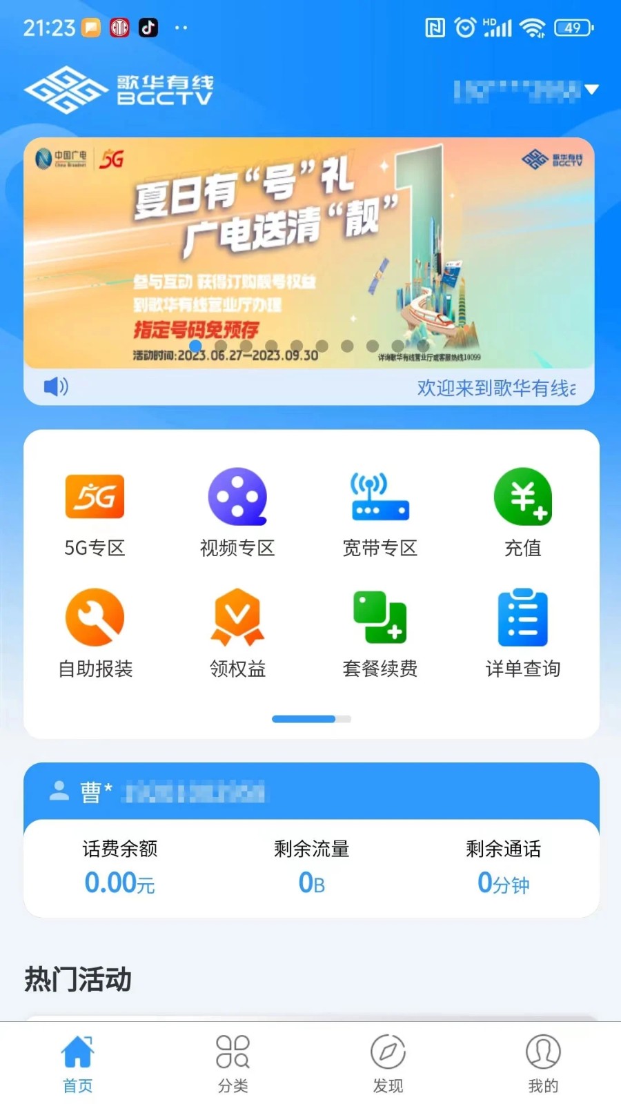 歌华有线手机截图0