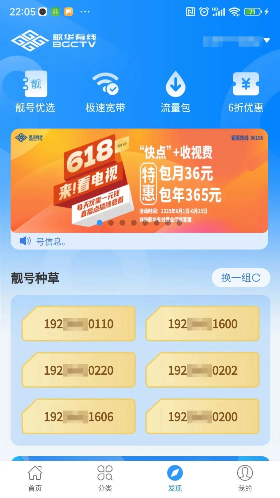 歌华有线手机截图2