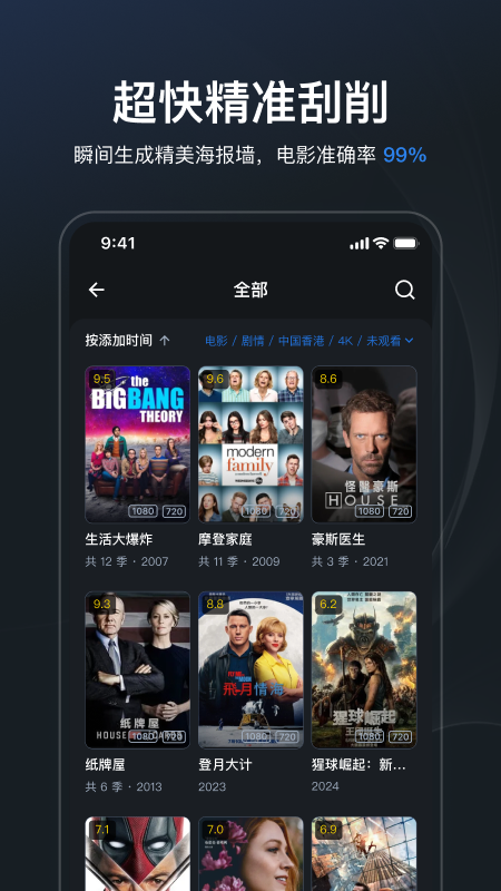 飞牛影视播放器截图3