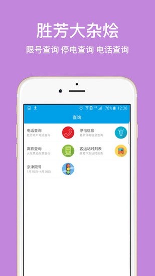 胜芳大杂烩截图2